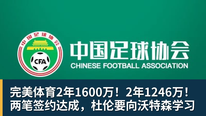 完美体育3年5100万!加盟东部第一!快船分崩离析 - 完美体育(中国)官方网站 - WANMEI SPORTS