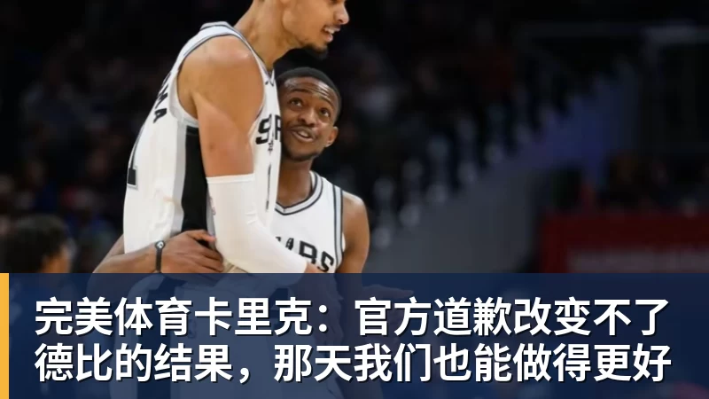 2失单刀+门前2米踢飞!姆巴佩低头沉默:陷2场球荒 被皇马球迷狂嘘 - 完美体育(中国)官方网站 - WANMEI SPORTS
