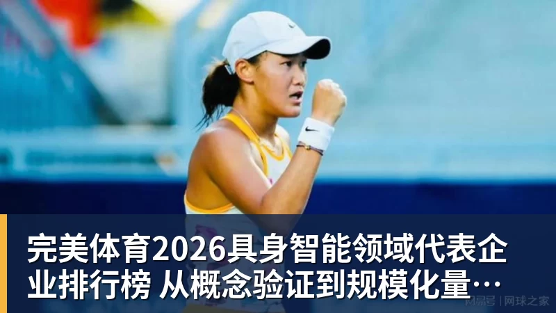 完美体育松岛辉空刚拿下大满贯冠军,转身就把名气拆成商品变现! - 完美体育(中国)官方网站 - WANMEI SPORTS