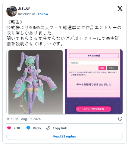 完美体育因支架非官方零件，日本玩家模型比赛资格被万代取消