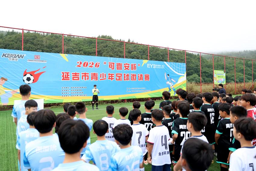 完美体育219名足球小将齐聚绿茵“可喜安杯”邀请赛开赛