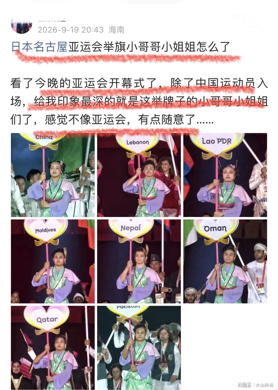 完美体育审美翻车了！名古屋亚运举牌引导员出圈，引发集体吐槽：是松弛感还是太随意？