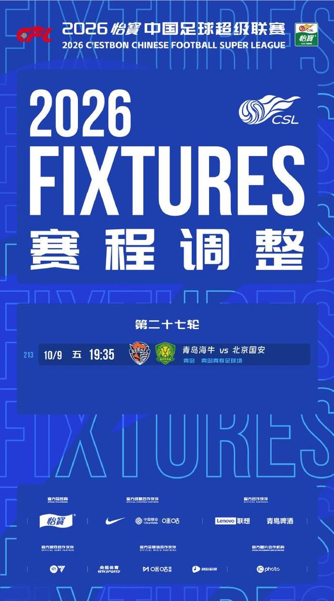 完美体育官方：海牛vs国安的比赛调整至10月9日1935进行